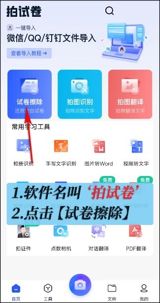 拍錯題用什么免費(fèi)軟件 學(xué)會這個很簡單