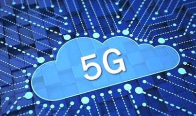 歐洲5G-PPP啟動11個新項目，加速5G通信技術(shù)服務(wù)的創(chuàng)新與應(yīng)用